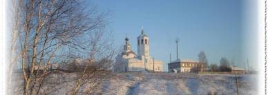 Церковь Рождества Присвятой Богородицы с.Богородск