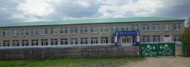 Ишимовская средняя школа