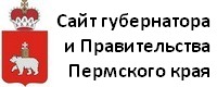 Сайт губернатора и Правительства Пермского края