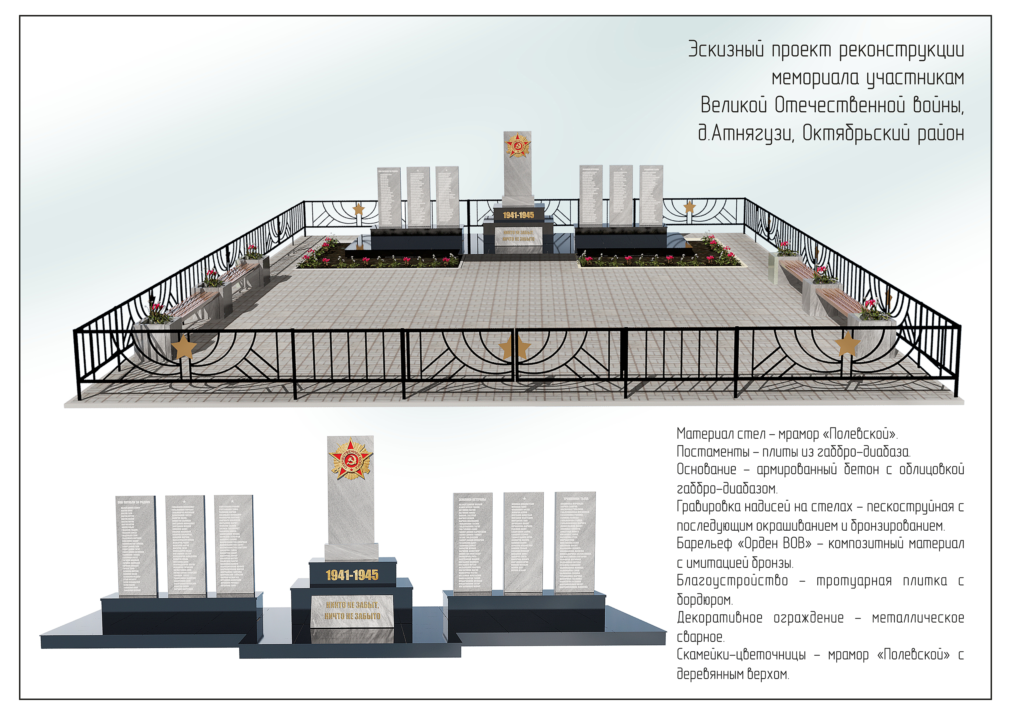 Реконструкция памятника вов проект